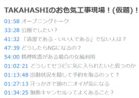 オジピ放談（個人ツイキャス-第6回「TAKAHASHIのお色気工事現場（仮題）！」振り返り）